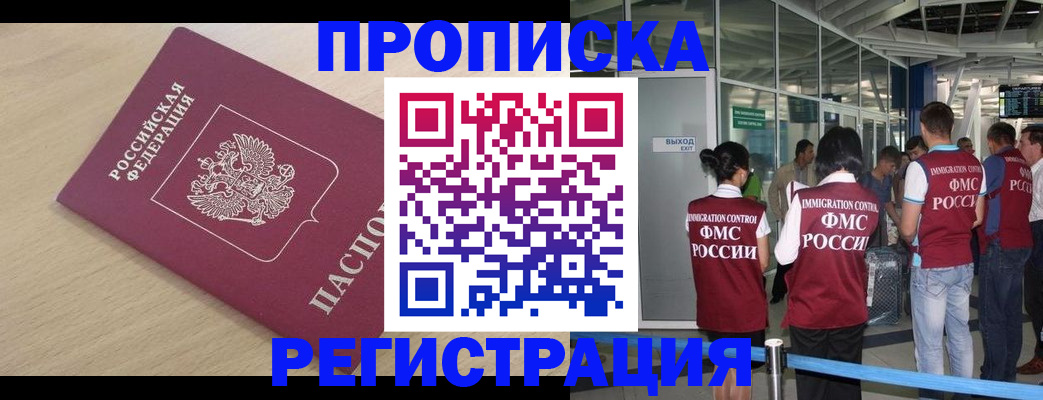 прописка гарантия в Клине