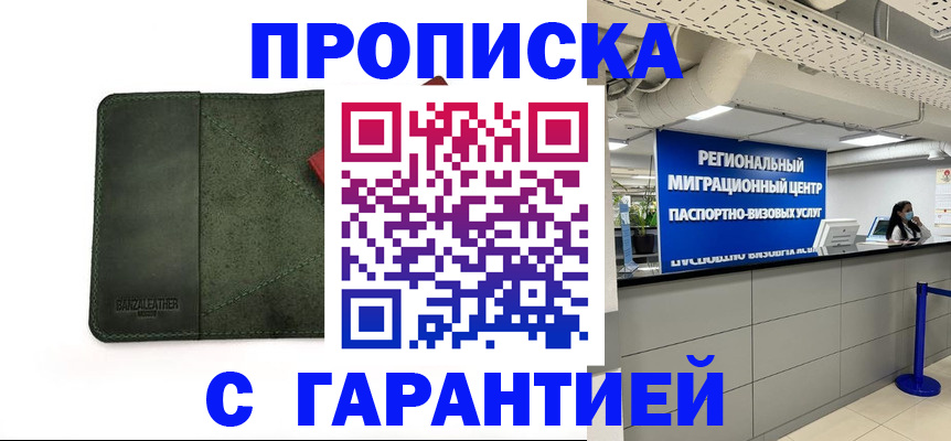 временная прописка в Клине